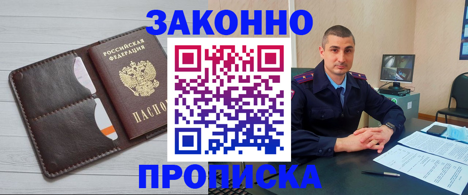 временная регистрация купить в Рязанской области