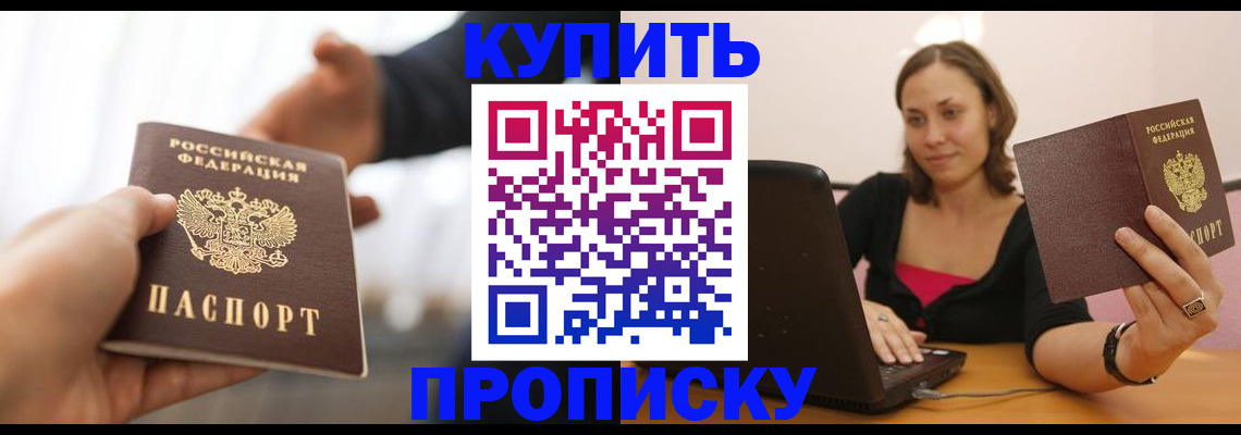 купить прописку в Рязанской области